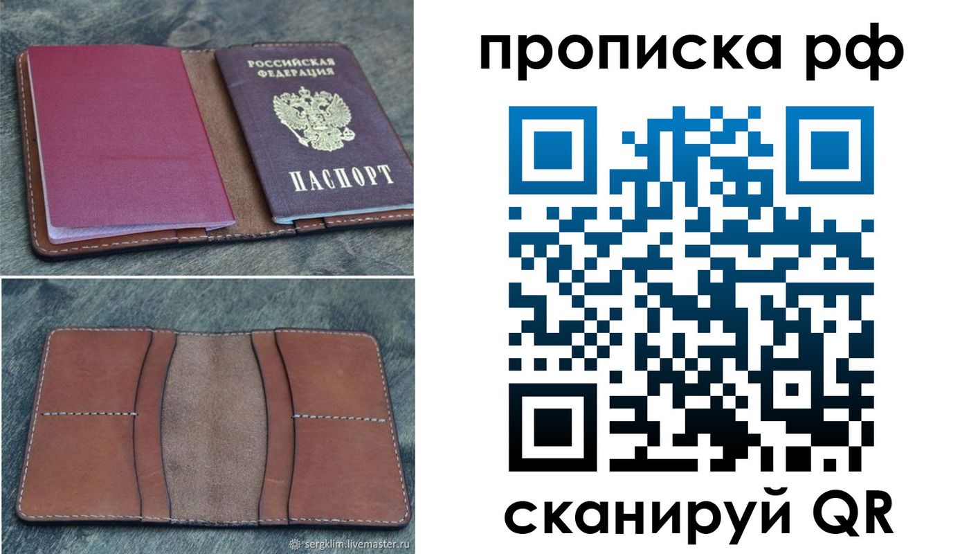 прописка штамп в Пензе