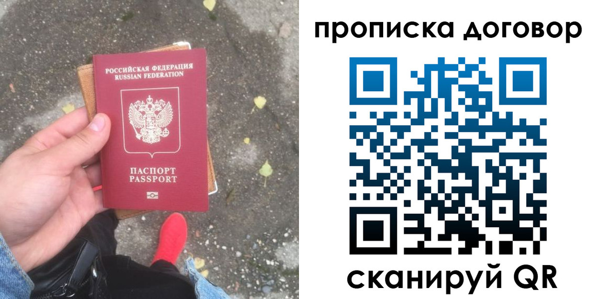 временная прописка в Пензе