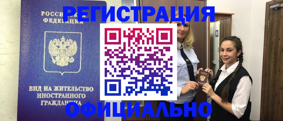 купить прописку в Пензе