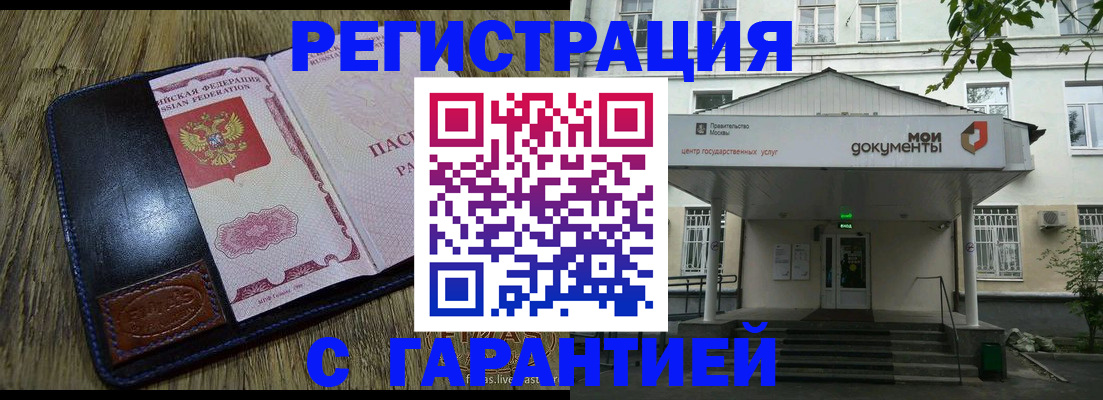 временная регистрация для всех в Пензе