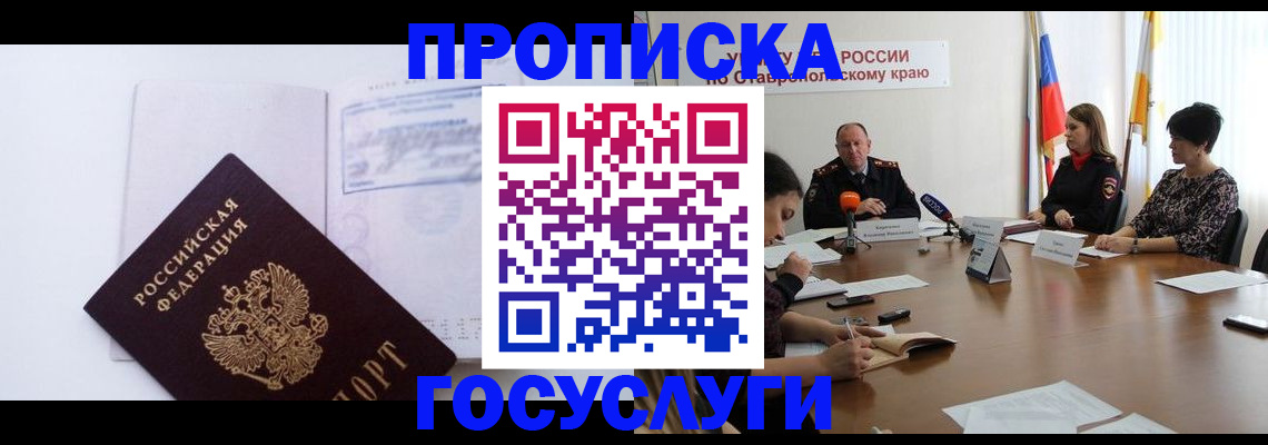 где прописаться в Пензе