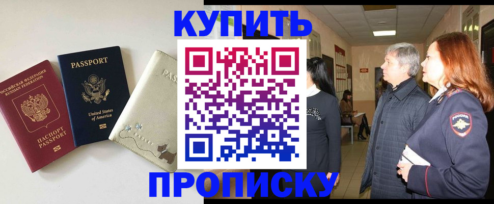 где прописаться в Пензе