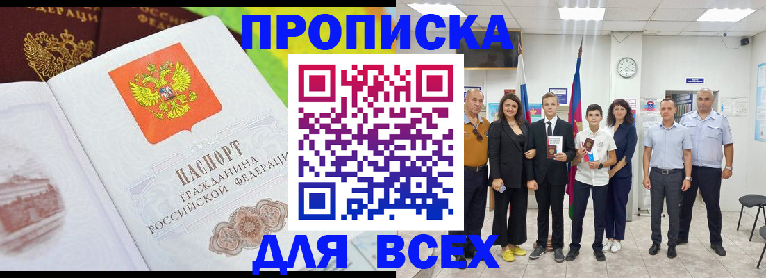 где прописаться в Пензе