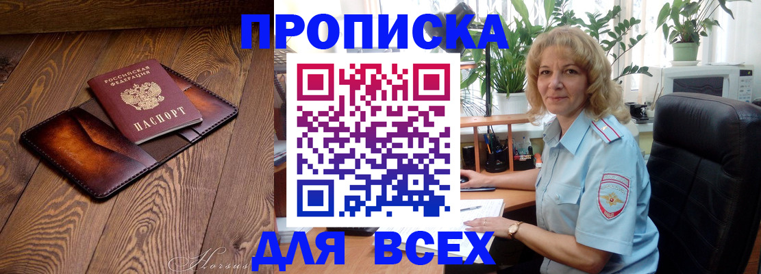 прописка для кредита в Пензе